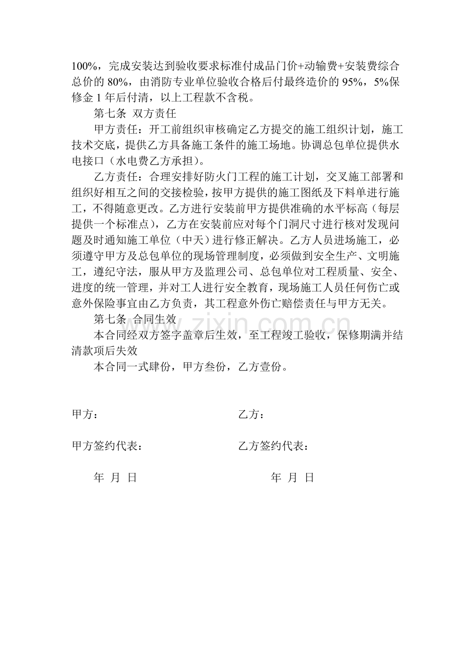 防火门合同-Microsoft-Word-文档-(3).doc_第2页