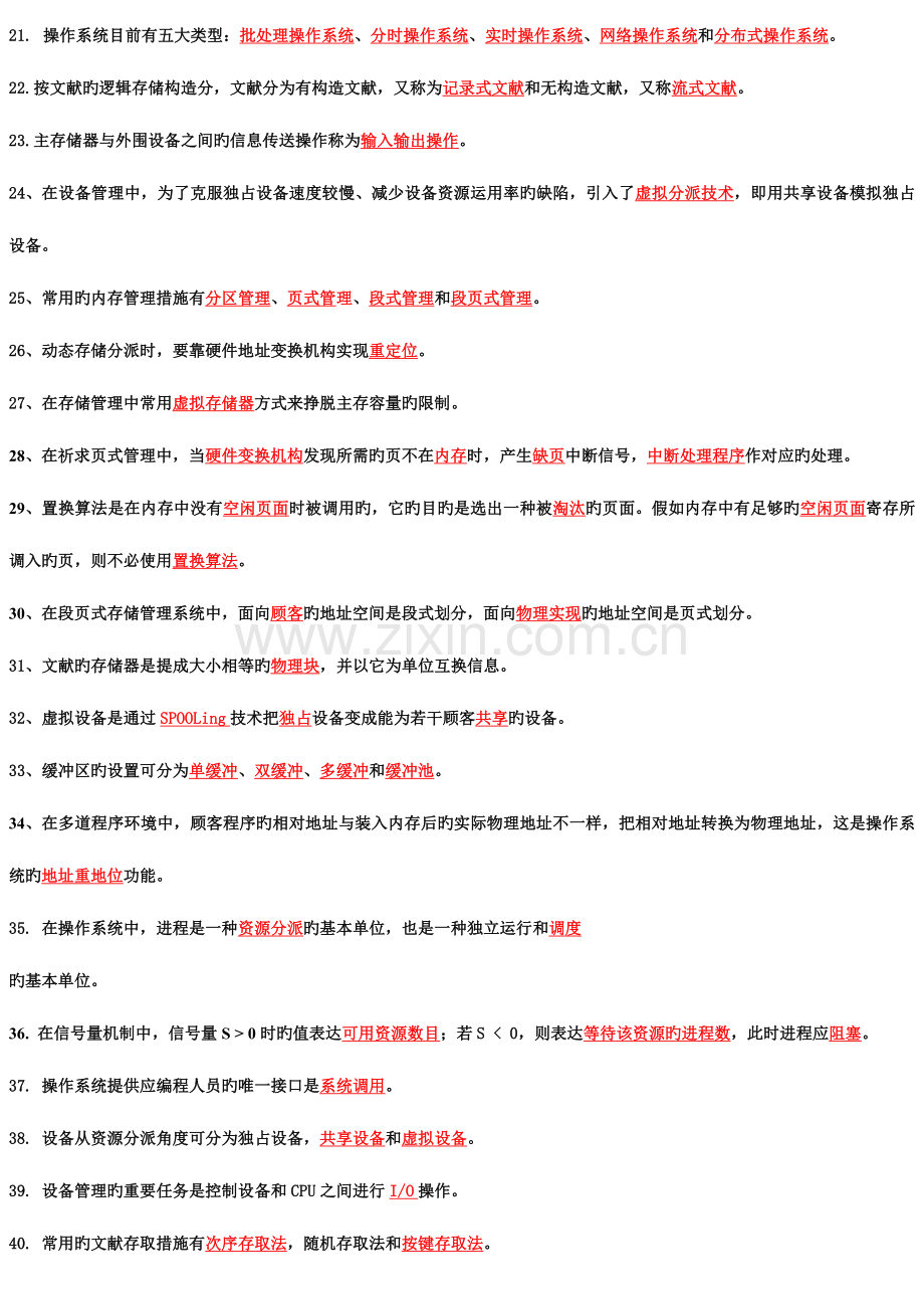 2023年专升本操作系统满分复习资料.doc_第2页