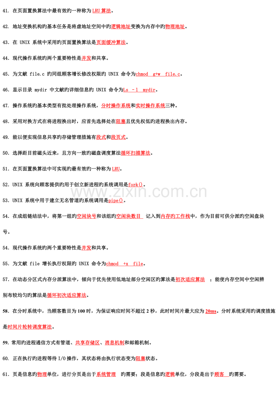 2023年专升本操作系统满分复习资料.doc_第3页