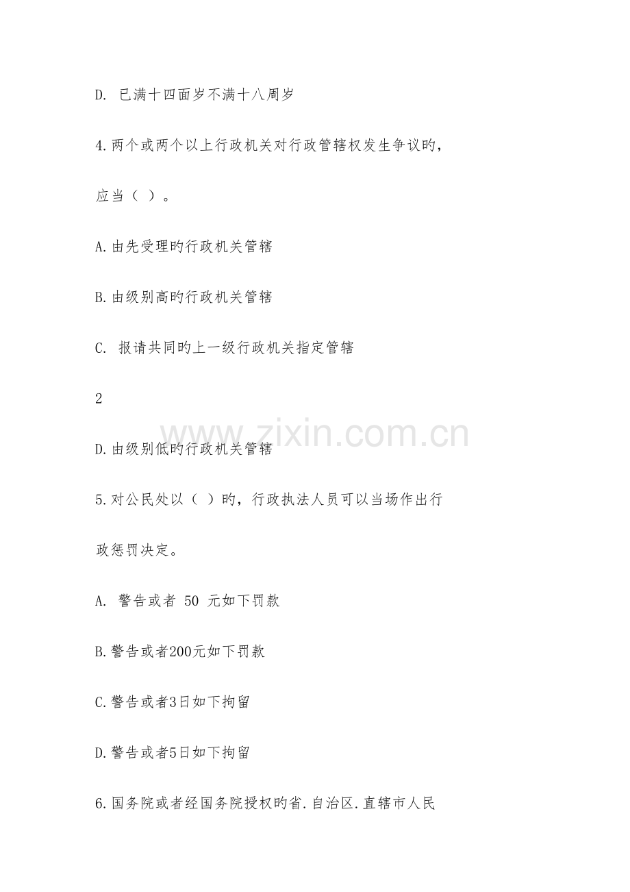 2023年年行政执法资格认证通用法律知识考试复习题库.doc_第2页