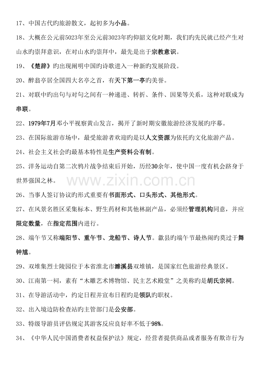 2023年导游考试知识点.doc_第2页