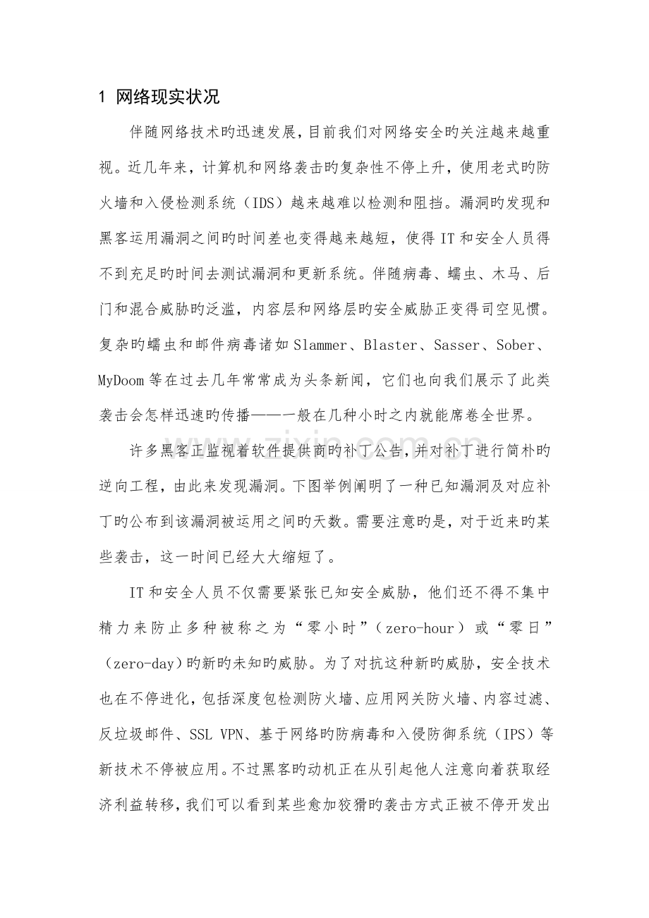 下一代防火墙解决方案.doc_第3页