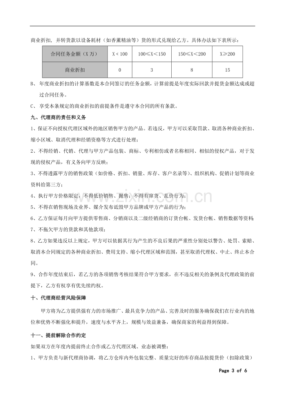 GREENAIR品牌代理协议合同文本(N).doc_第3页