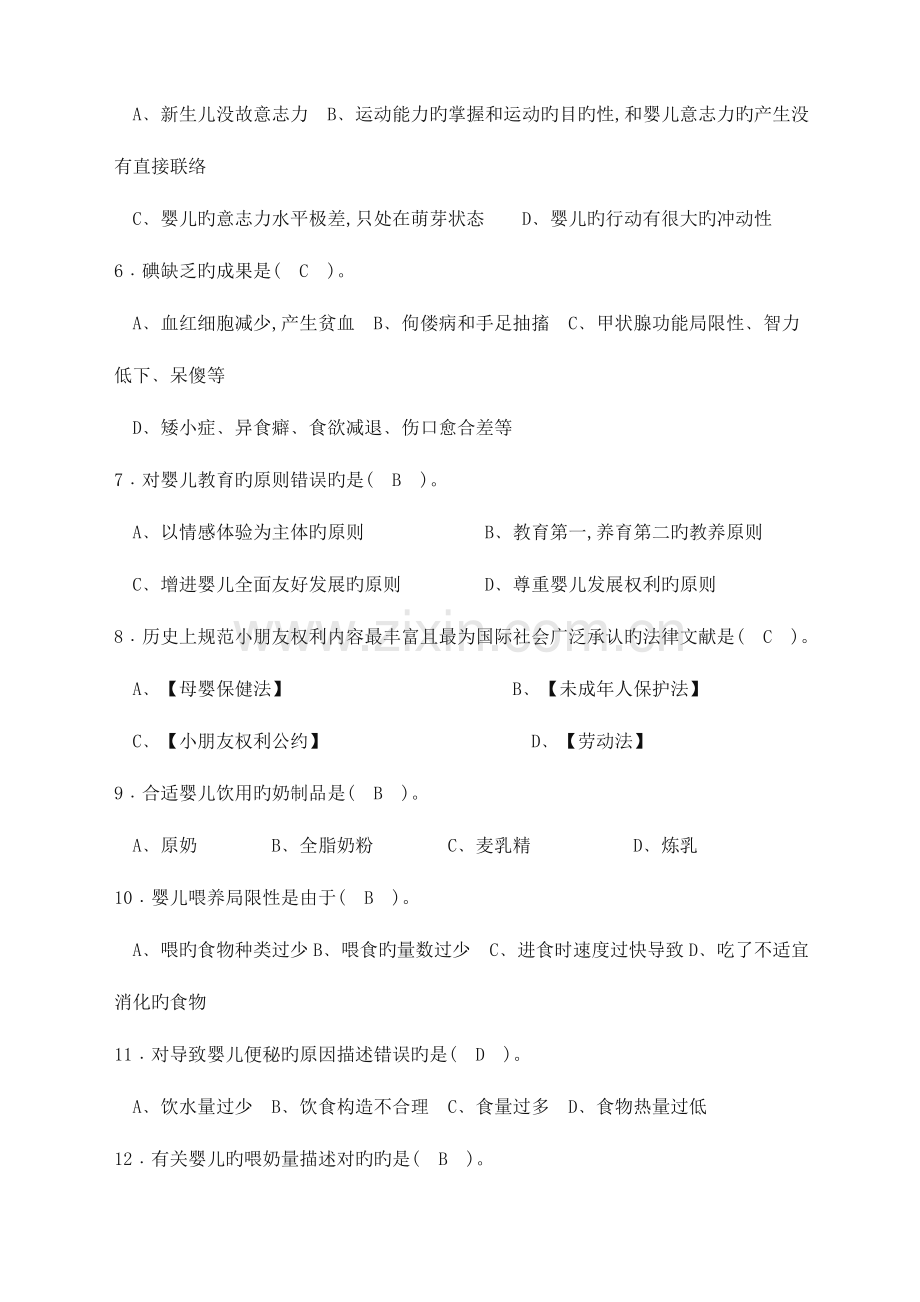 2023年育婴师中级理论知识模拟试卷含答案.doc_第2页