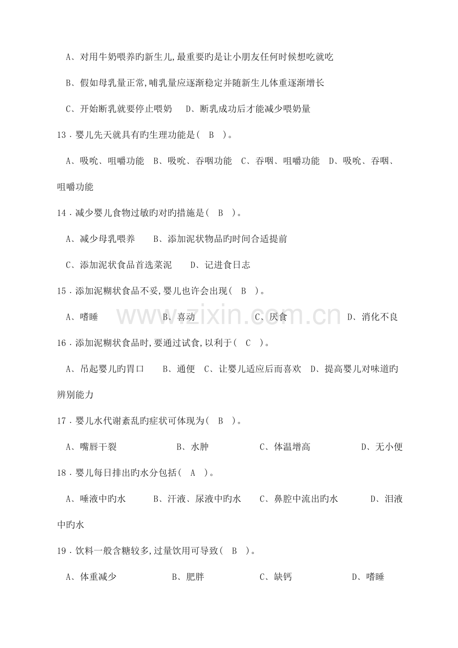 2023年育婴师中级理论知识模拟试卷含答案.doc_第3页