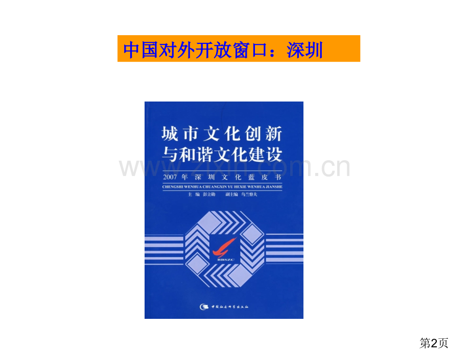 中职经济政治与社会第六课省名师优质课赛课获奖课件市赛课一等奖课件.ppt_第2页