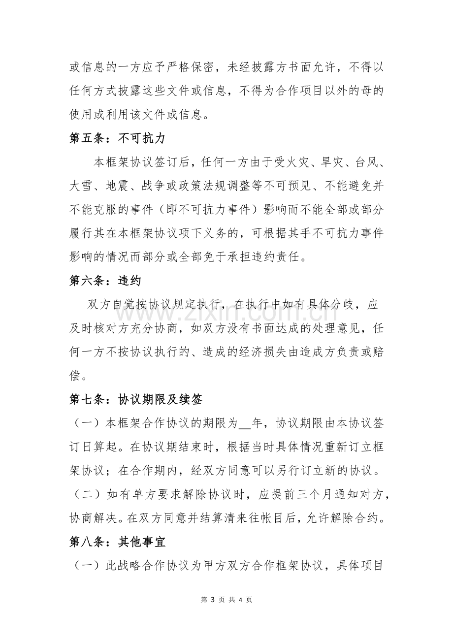 环境检测中心合作框架协议书.docx_第3页