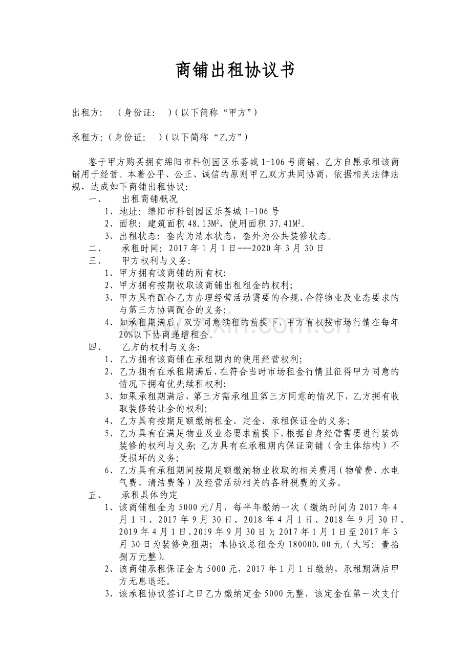 私人门面出租合同.docx_第1页