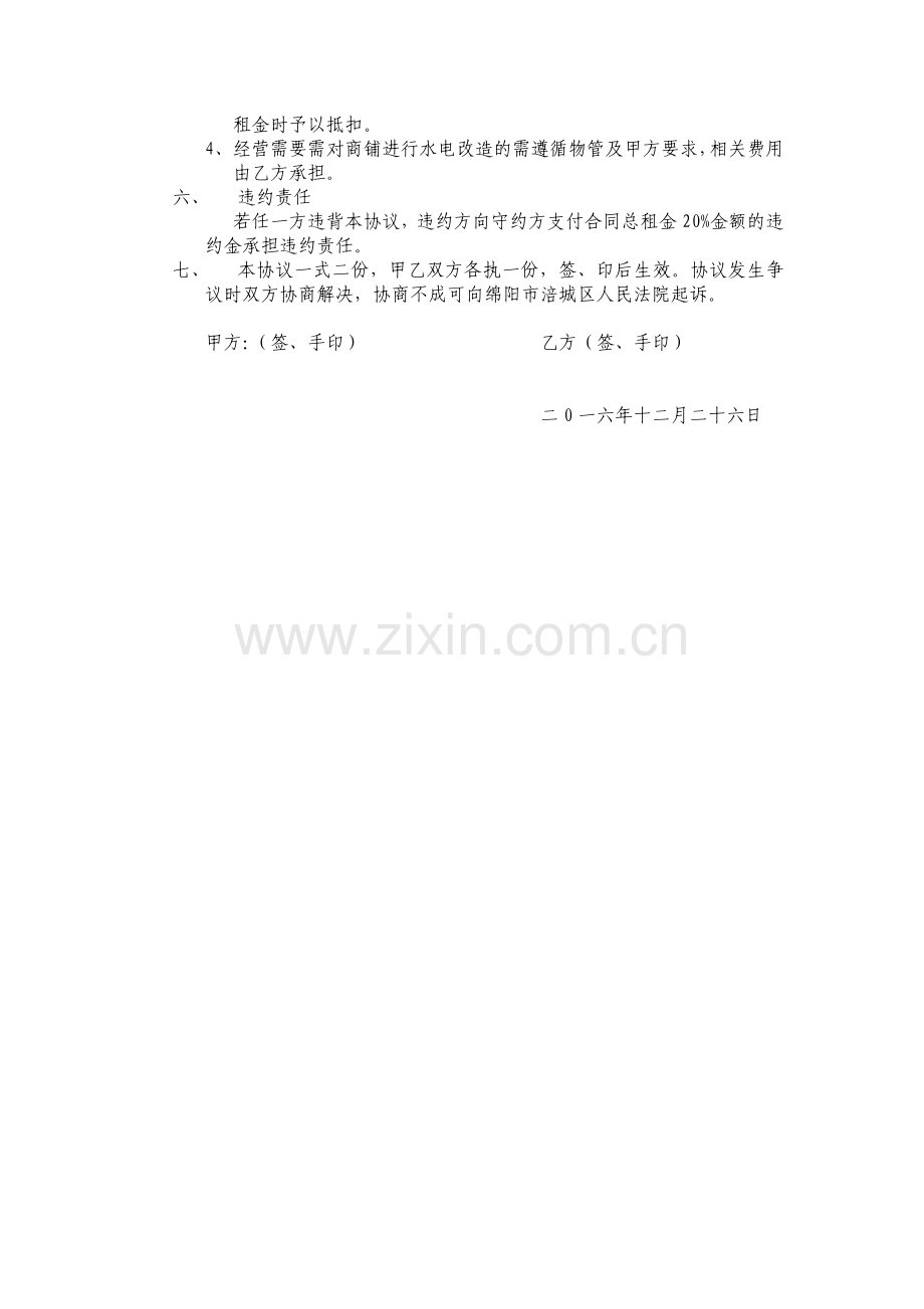 私人门面出租合同.docx_第2页