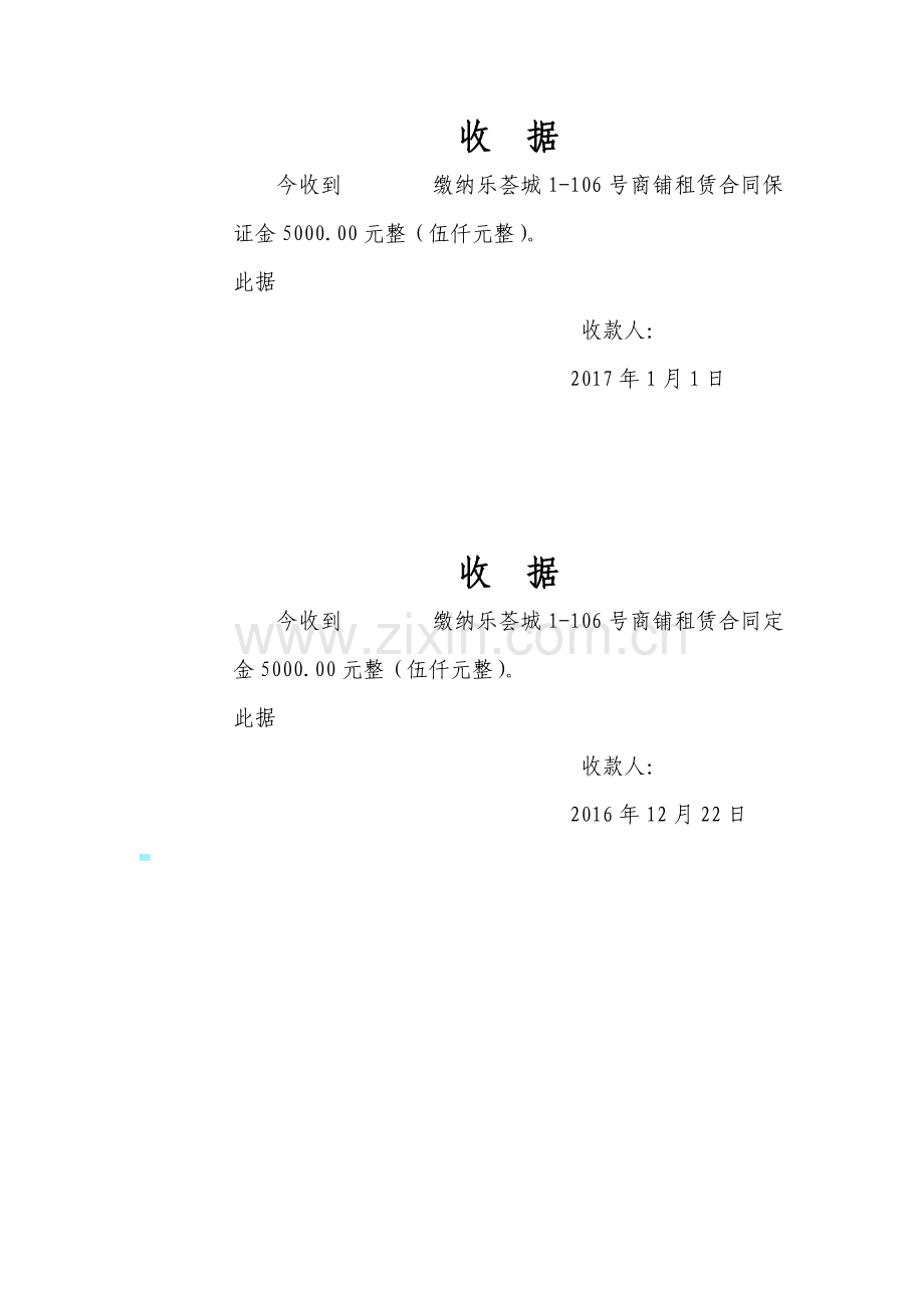 私人门面出租合同.docx_第3页