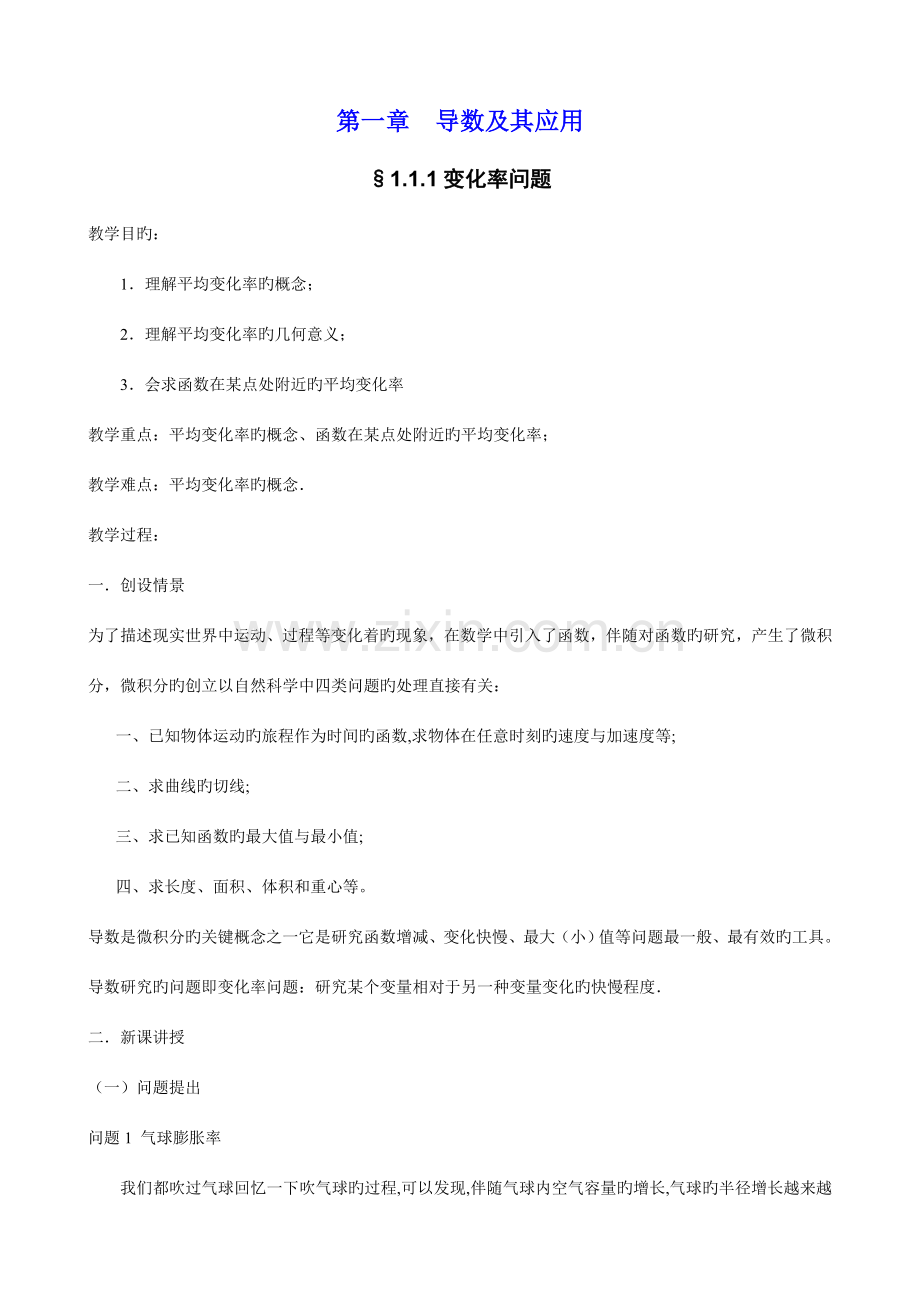 2023年高中数学选修2-2教案人教A版全套.doc_第3页