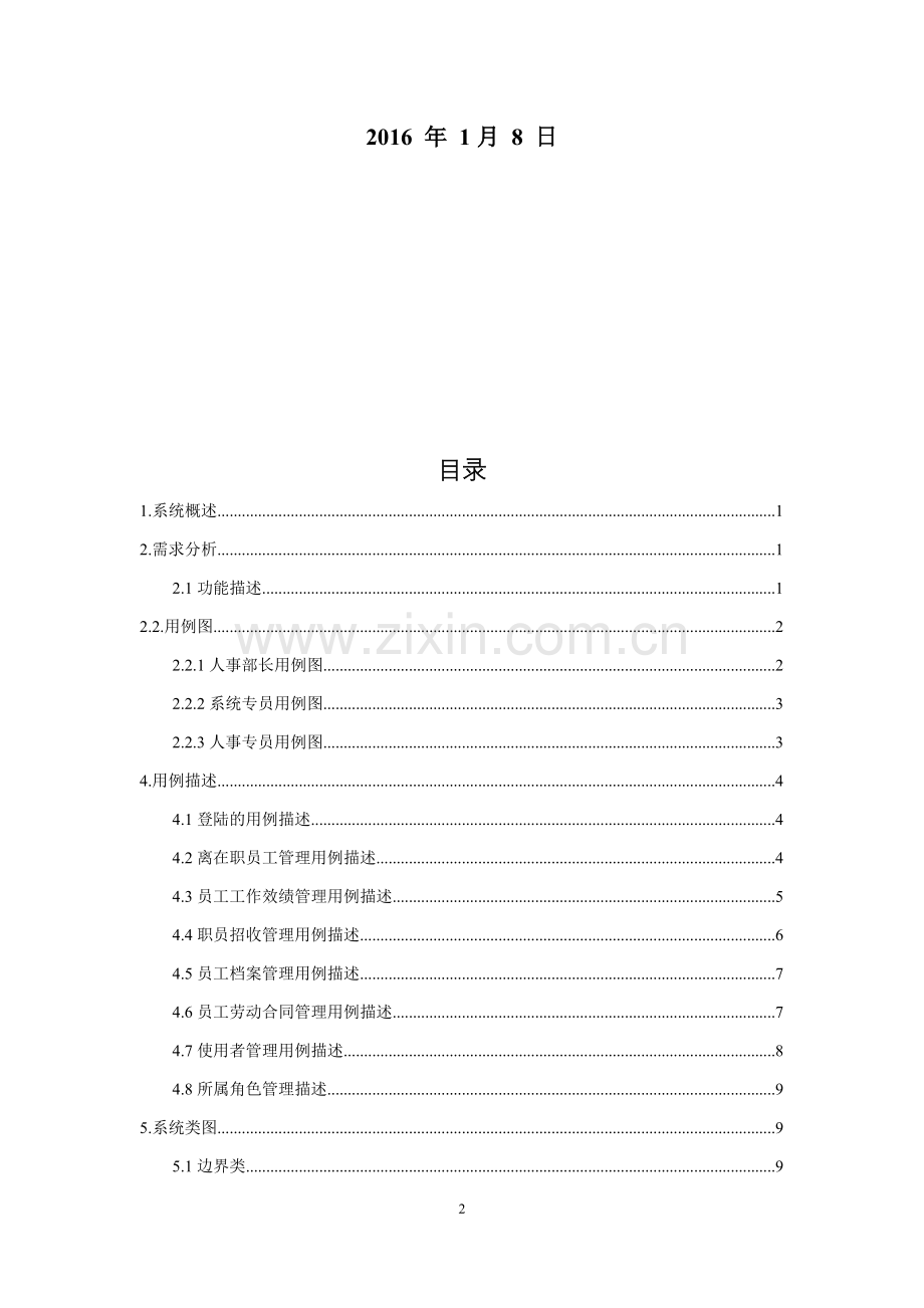 UML人事管理系统.docx_第2页