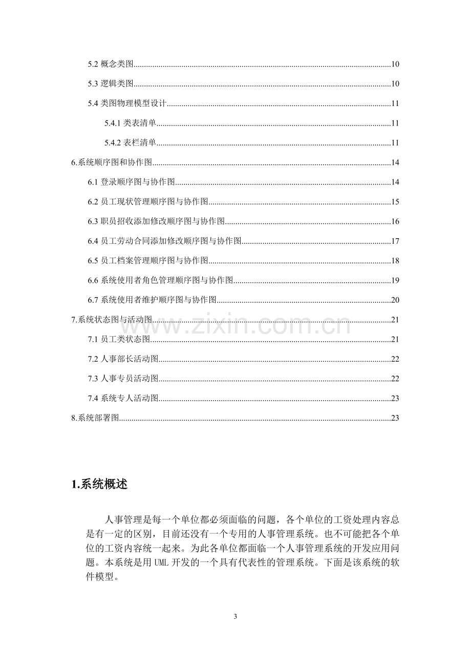 UML人事管理系统.docx_第3页