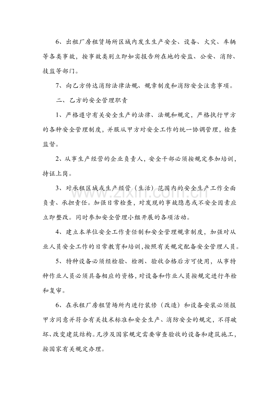 出租厂房管理协议.doc_第2页