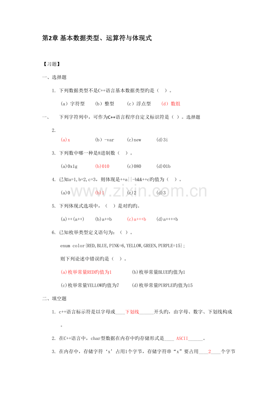 2023年C++重点知识点总结及习题.doc_第1页