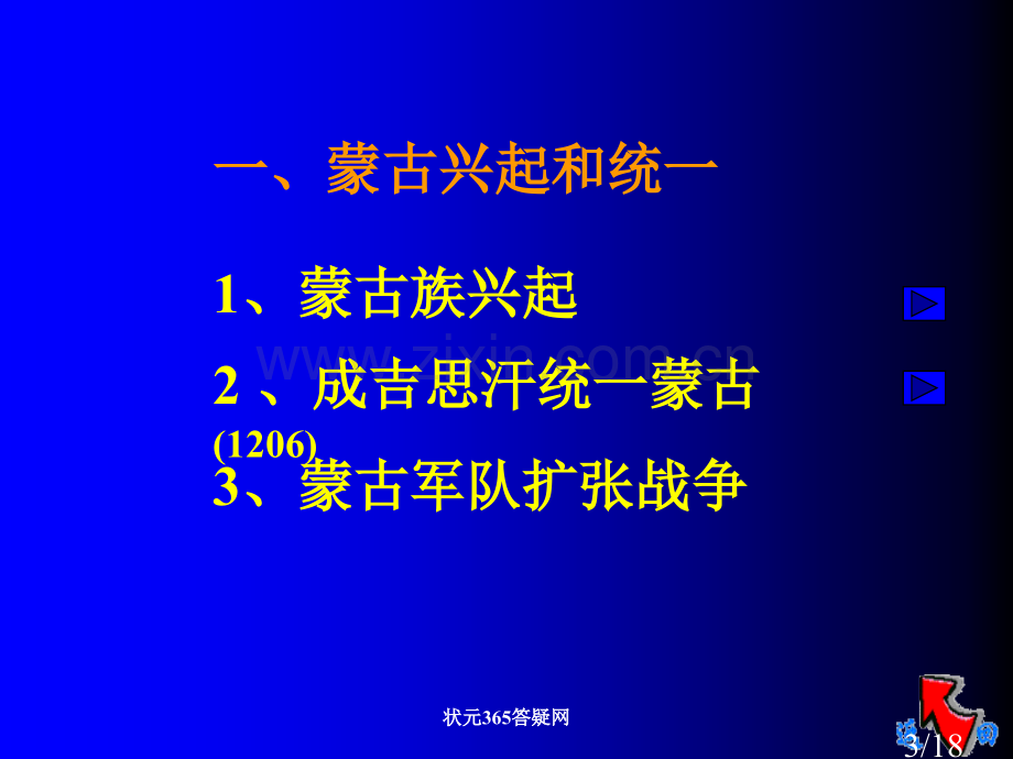 高中历史课件元朝的政治和经济市公开课一等奖百校联赛优质课金奖名师赛课获奖课件.ppt_第3页