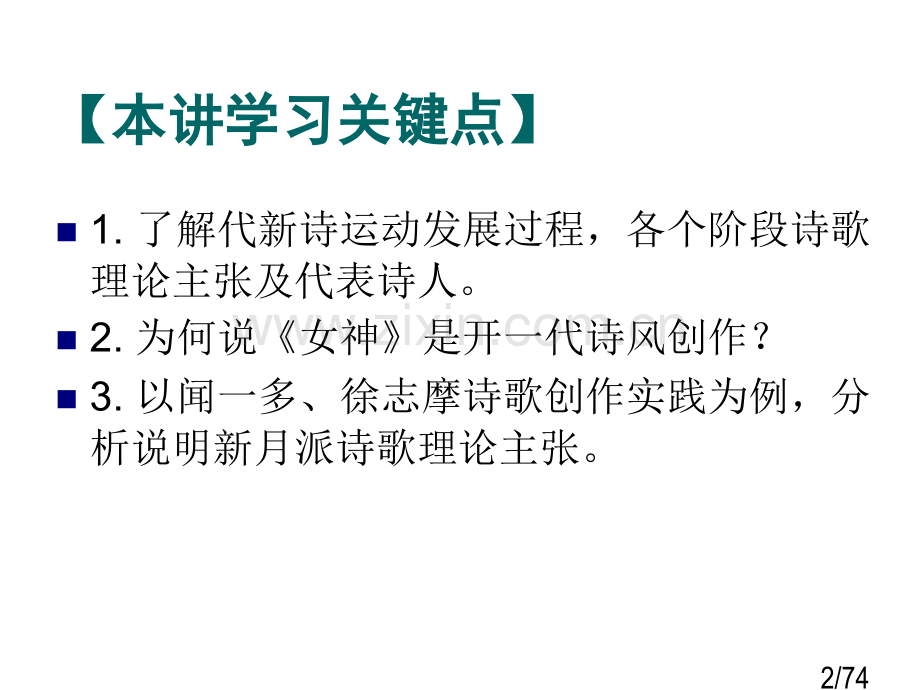 第四讲-代的诗歌省名师优质课赛课获奖课件市赛课百校联赛优质课一等奖课件.ppt_第2页