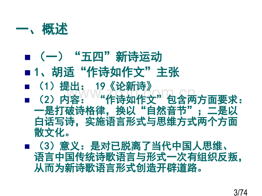 第四讲-代的诗歌省名师优质课赛课获奖课件市赛课百校联赛优质课一等奖课件.ppt_第3页