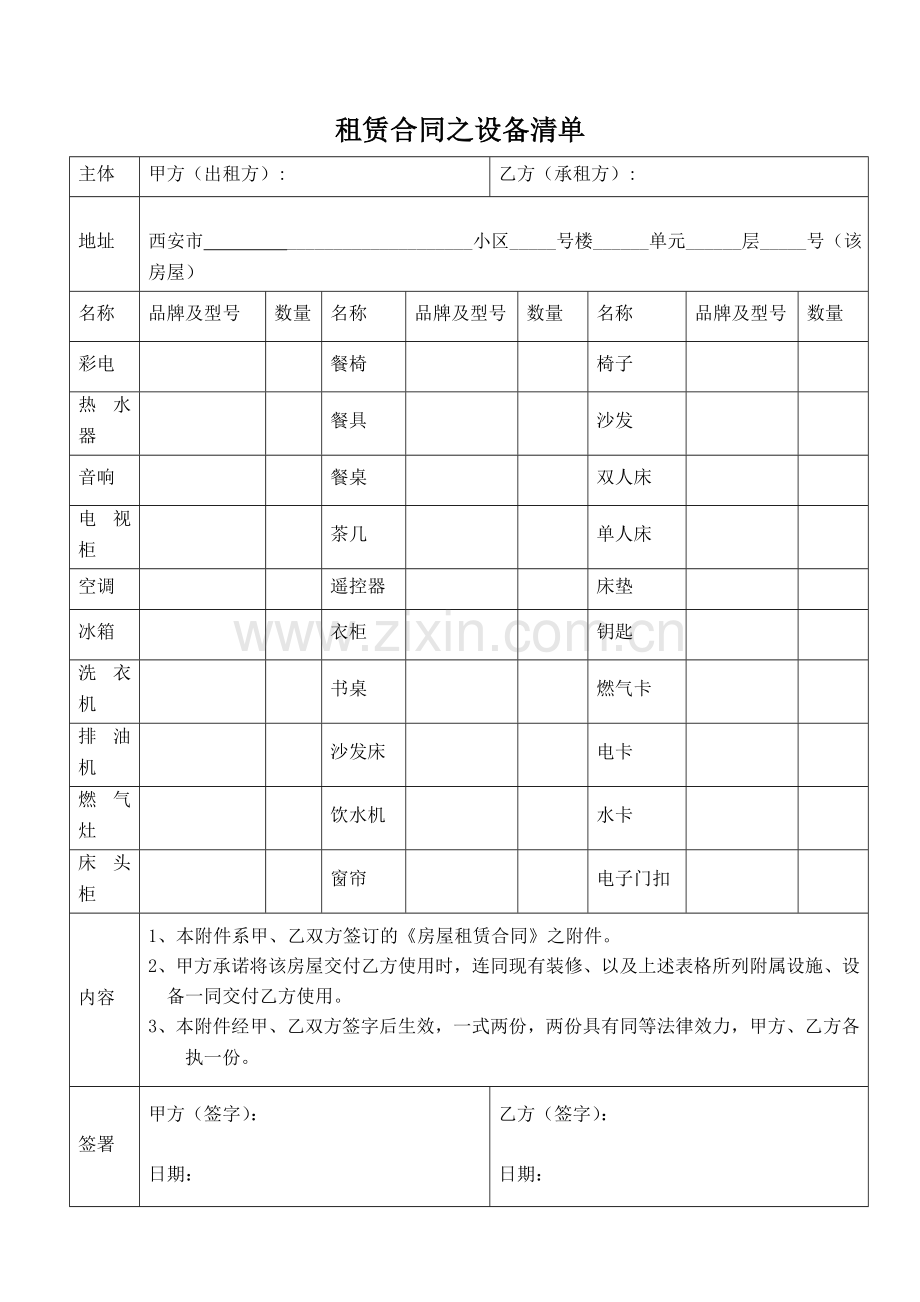 房屋租赁(设备清单).doc_第1页