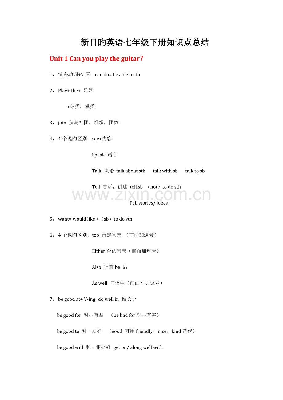 2023年人教版七年级下册英语各章知识点归纳框架.doc_第1页