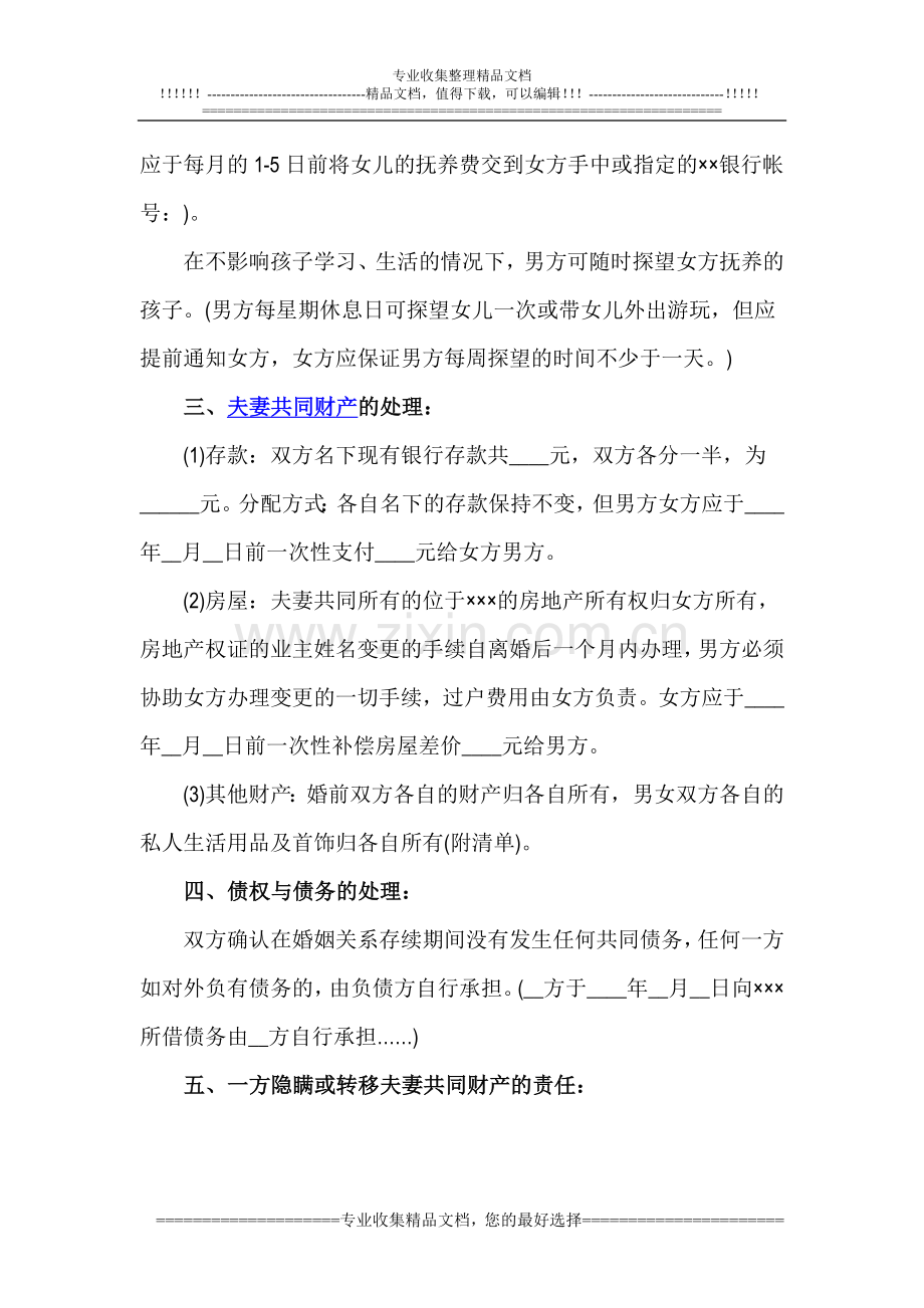 2011离婚协议书范本.doc_第2页