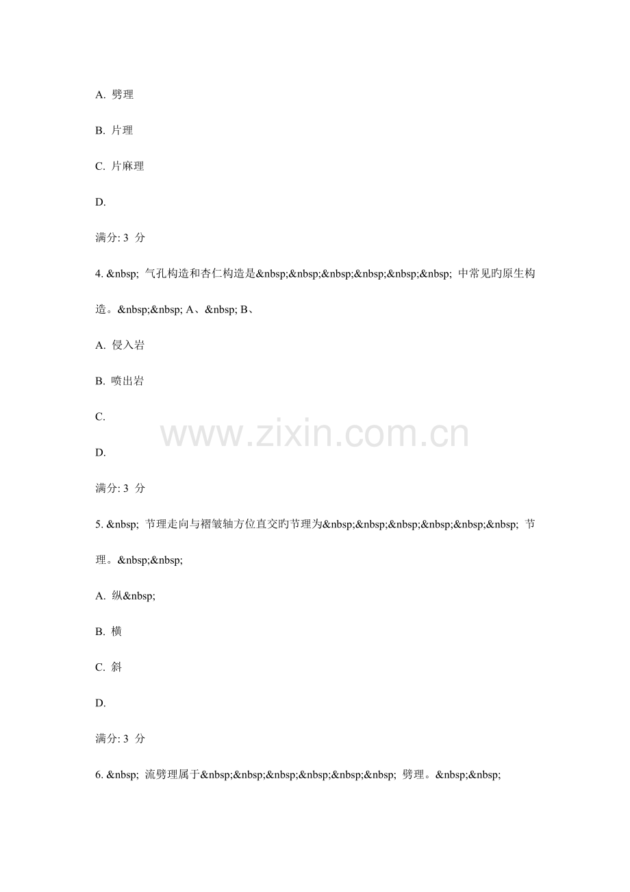 2023年东大秋学期构造地质学在线作业.doc_第2页