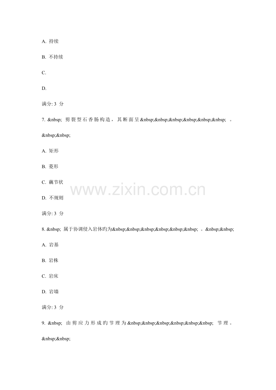 2023年东大秋学期构造地质学在线作业.doc_第3页