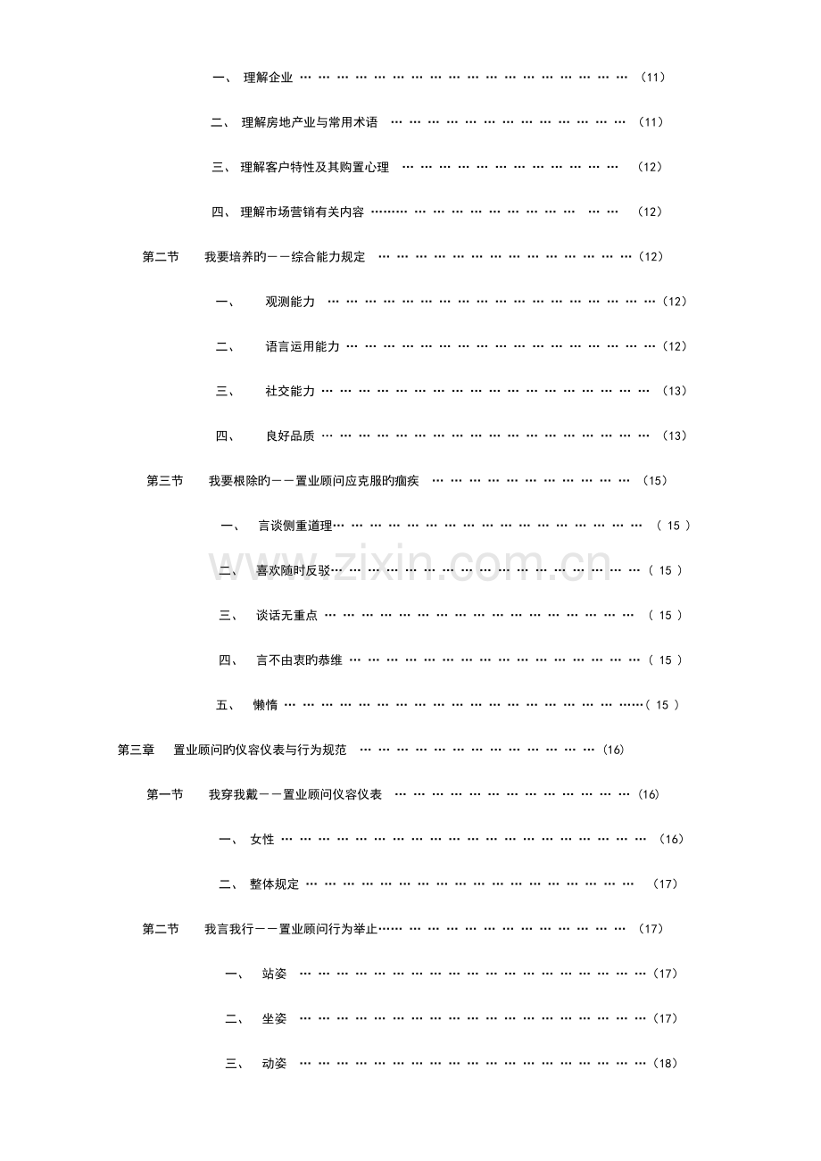 置业顾问的操作流程及实战手册全.doc_第2页