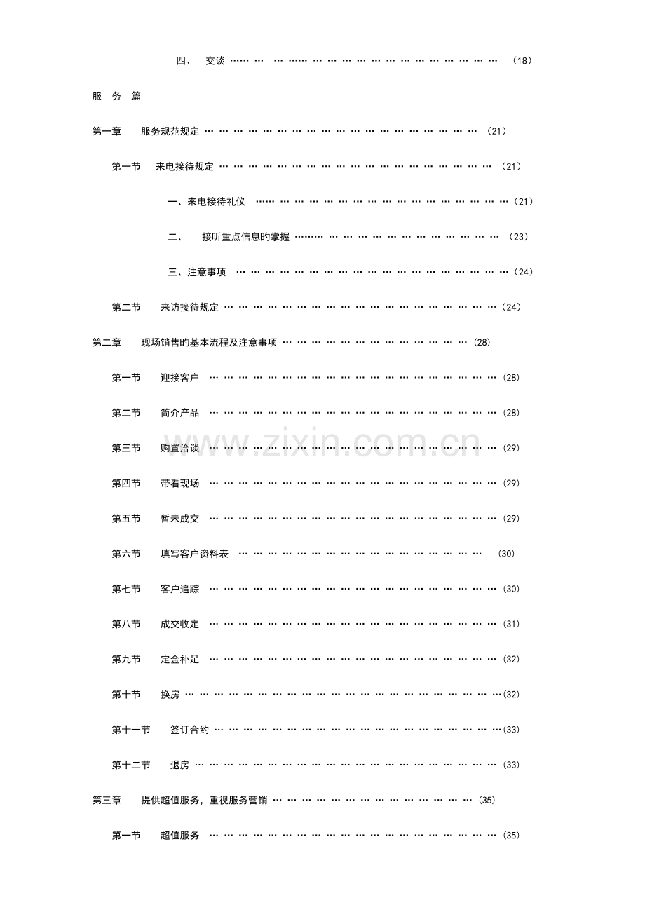 置业顾问的操作流程及实战手册全.doc_第3页