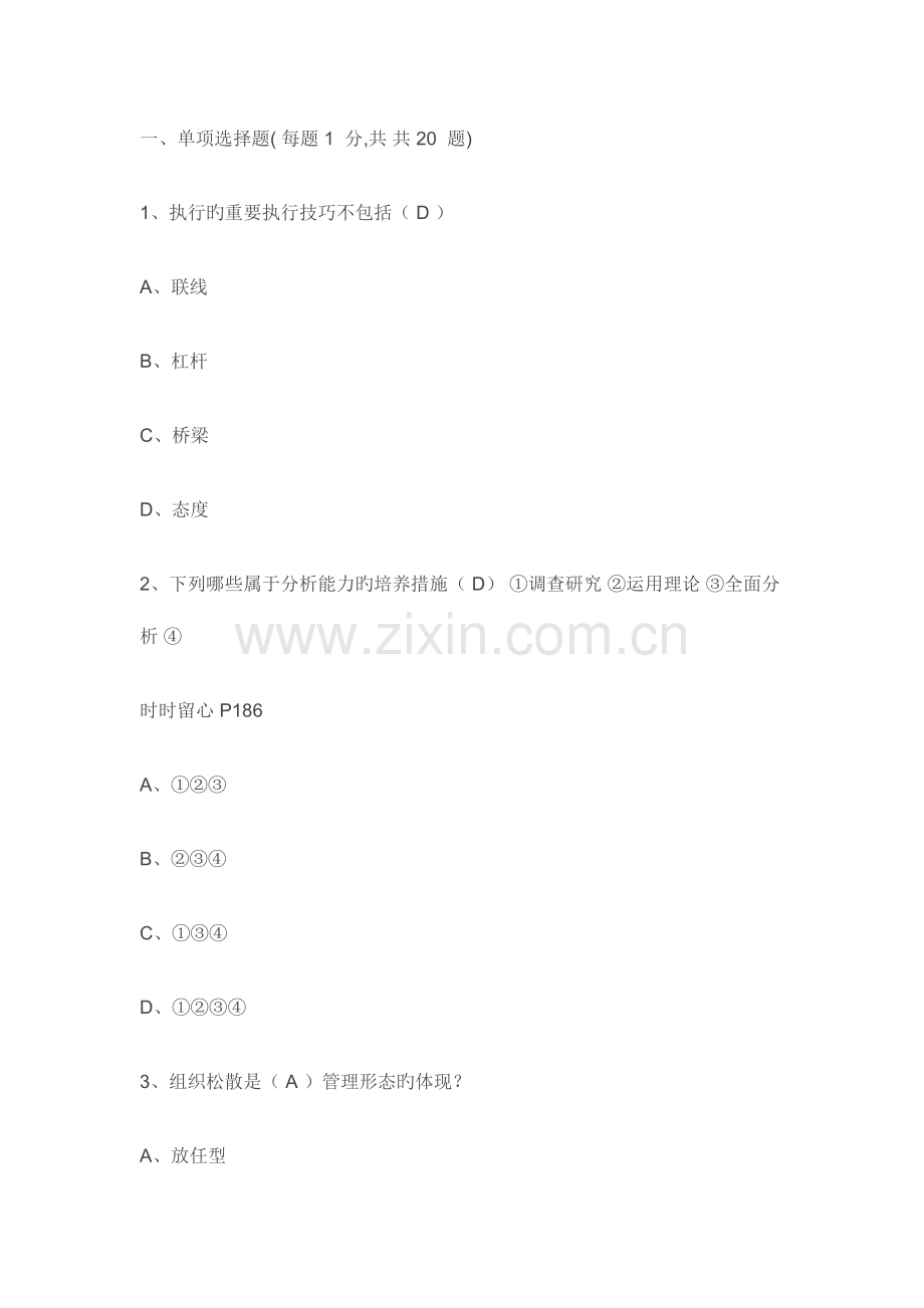 2023年公需课答案执行力与创新服务力题库.doc_第1页