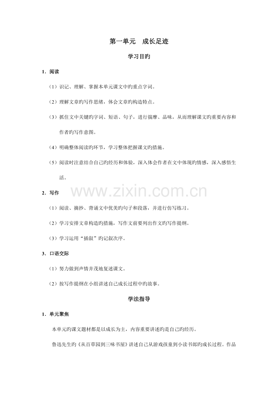 2023年人教版七年级上册语文练习题及答案全套课时.doc_第1页