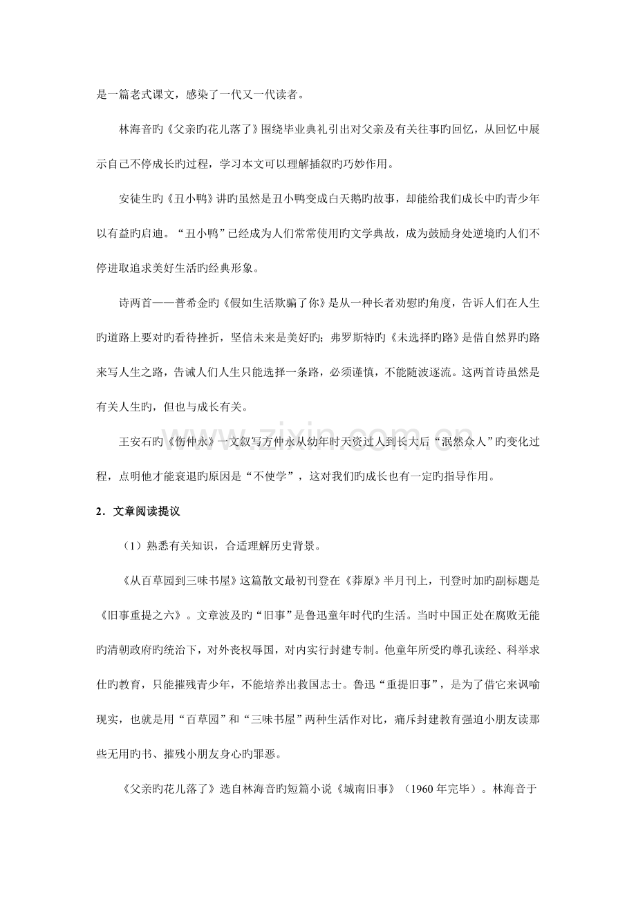 2023年人教版七年级上册语文练习题及答案全套课时.doc_第2页