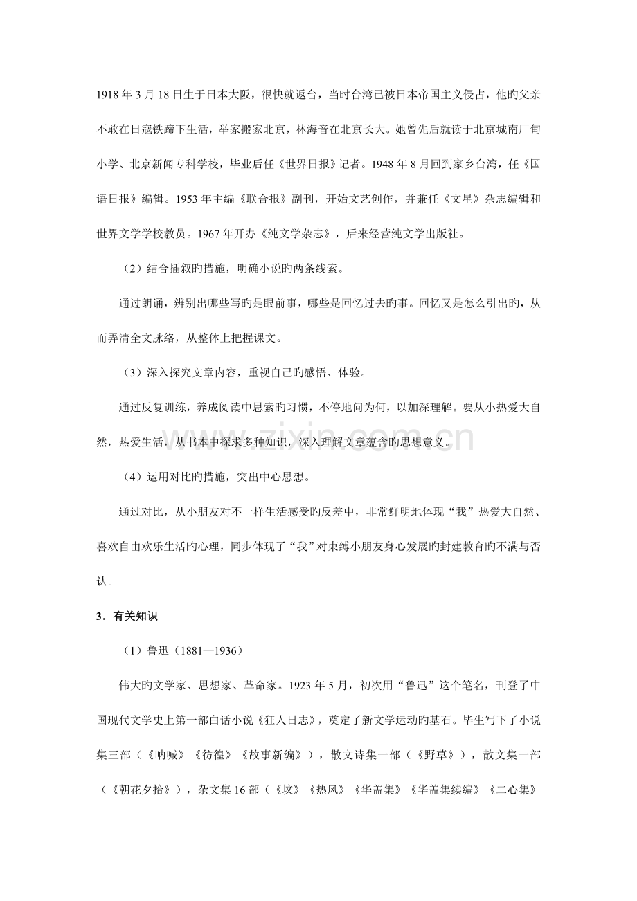 2023年人教版七年级上册语文练习题及答案全套课时.doc_第3页