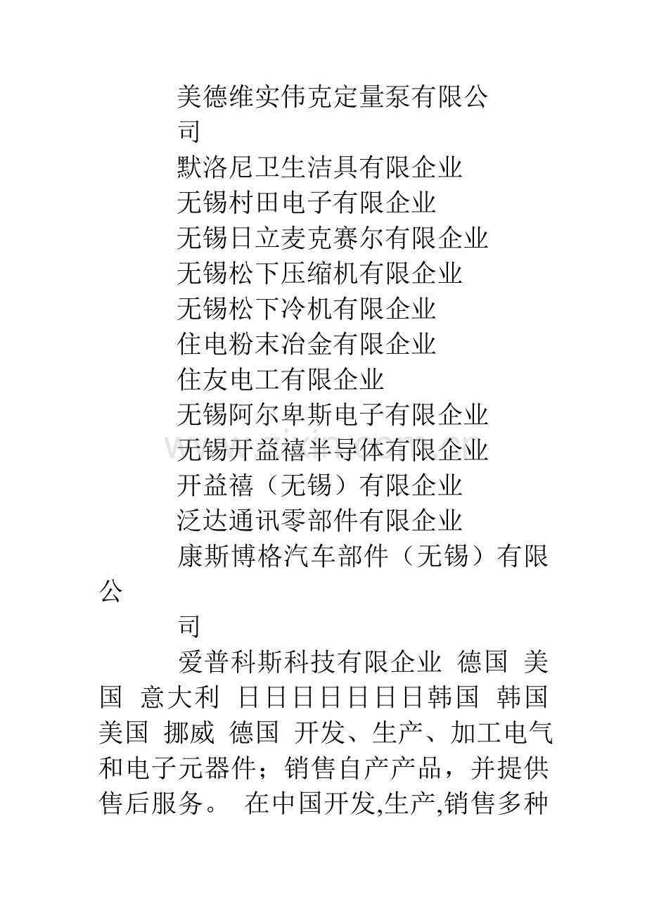 哈其森技术服务无锡有限公司.doc_第2页