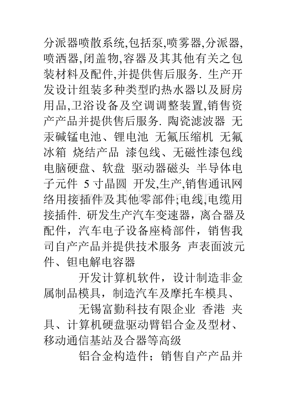 哈其森技术服务无锡有限公司.doc_第3页