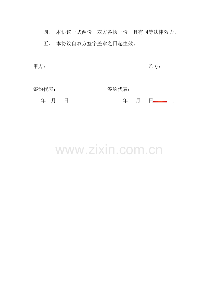 物业管理合同解除协议样本.docx_第2页