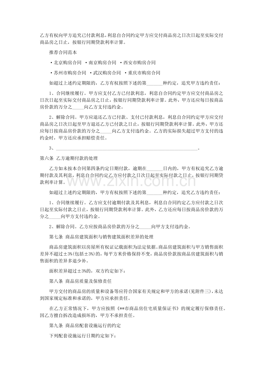 标准版购房合同.docx_第3页