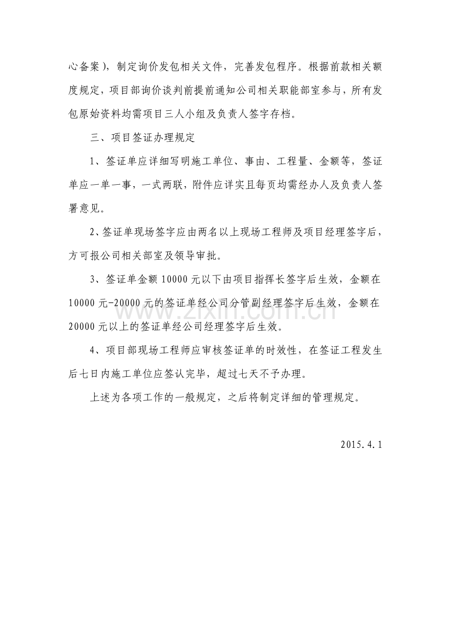 房地产公司合同审批及付款审批管理办法.doc_第2页