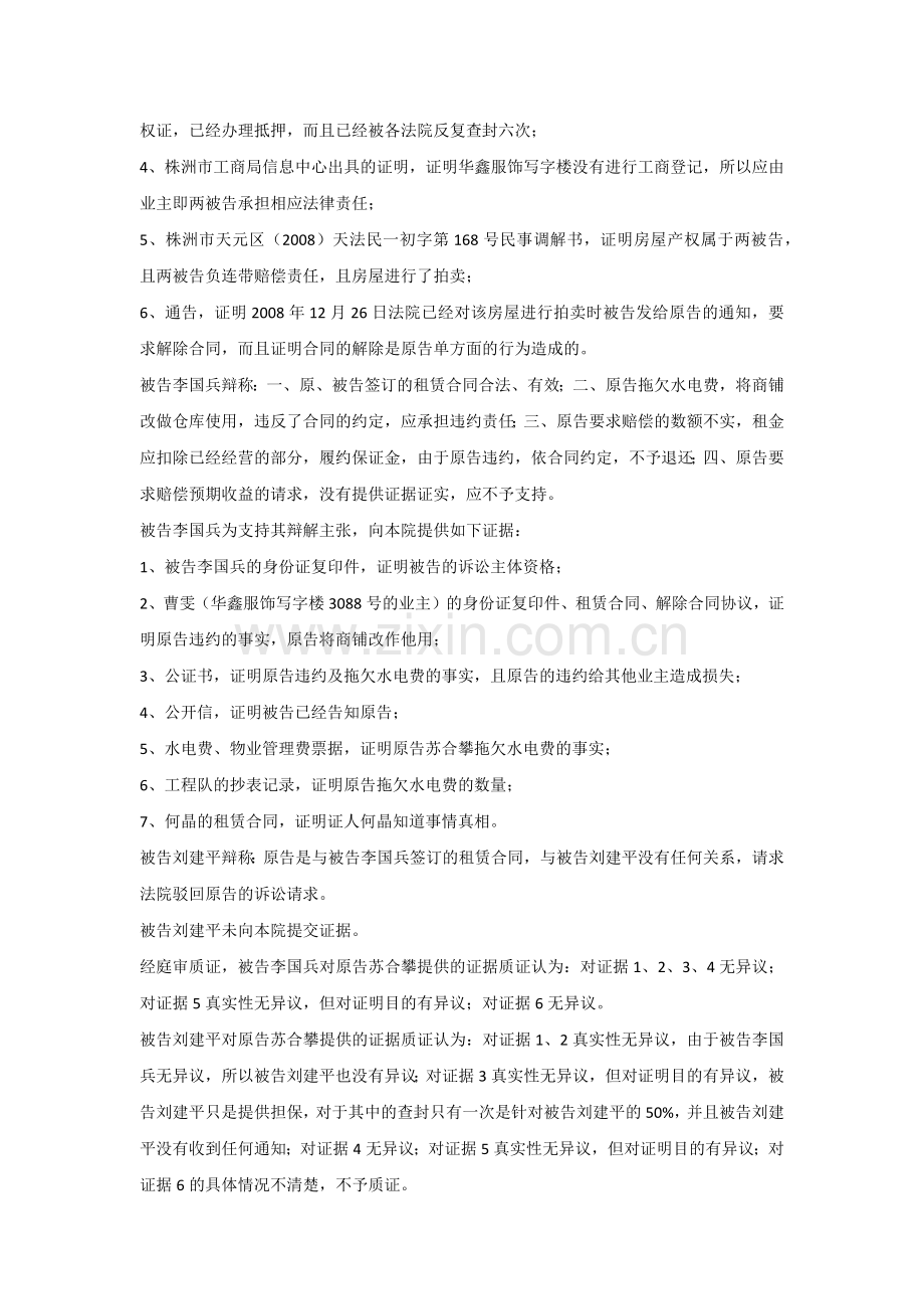 商铺租赁合同纠纷案例.docx_第2页