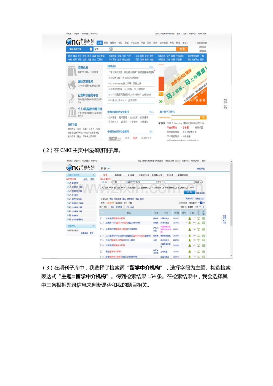 信息检索实践课二-(2).docx_第2页