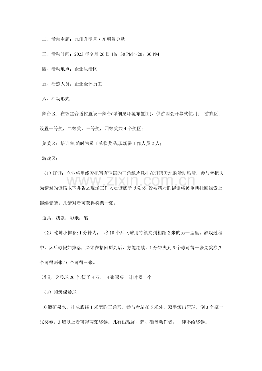 公司中秋节郊游活动方案.doc_第2页