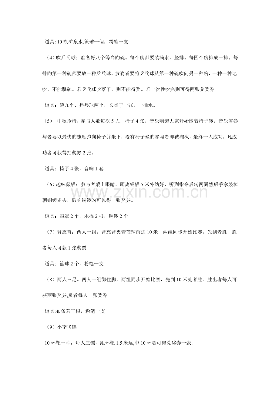 公司中秋节郊游活动方案.doc_第3页