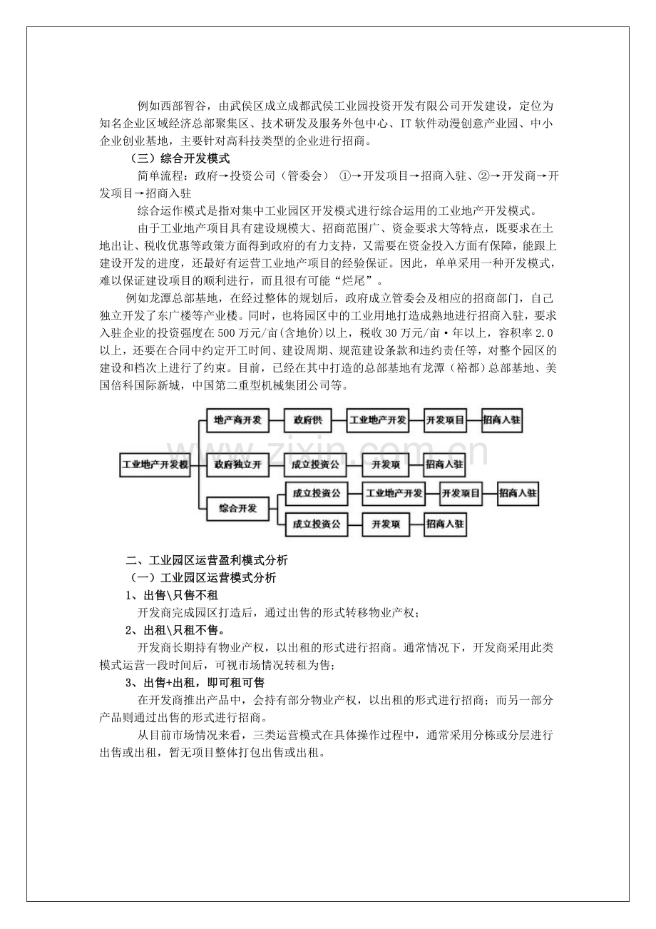 资料：工业园区开发与盈利模式研究报告.doc_第2页