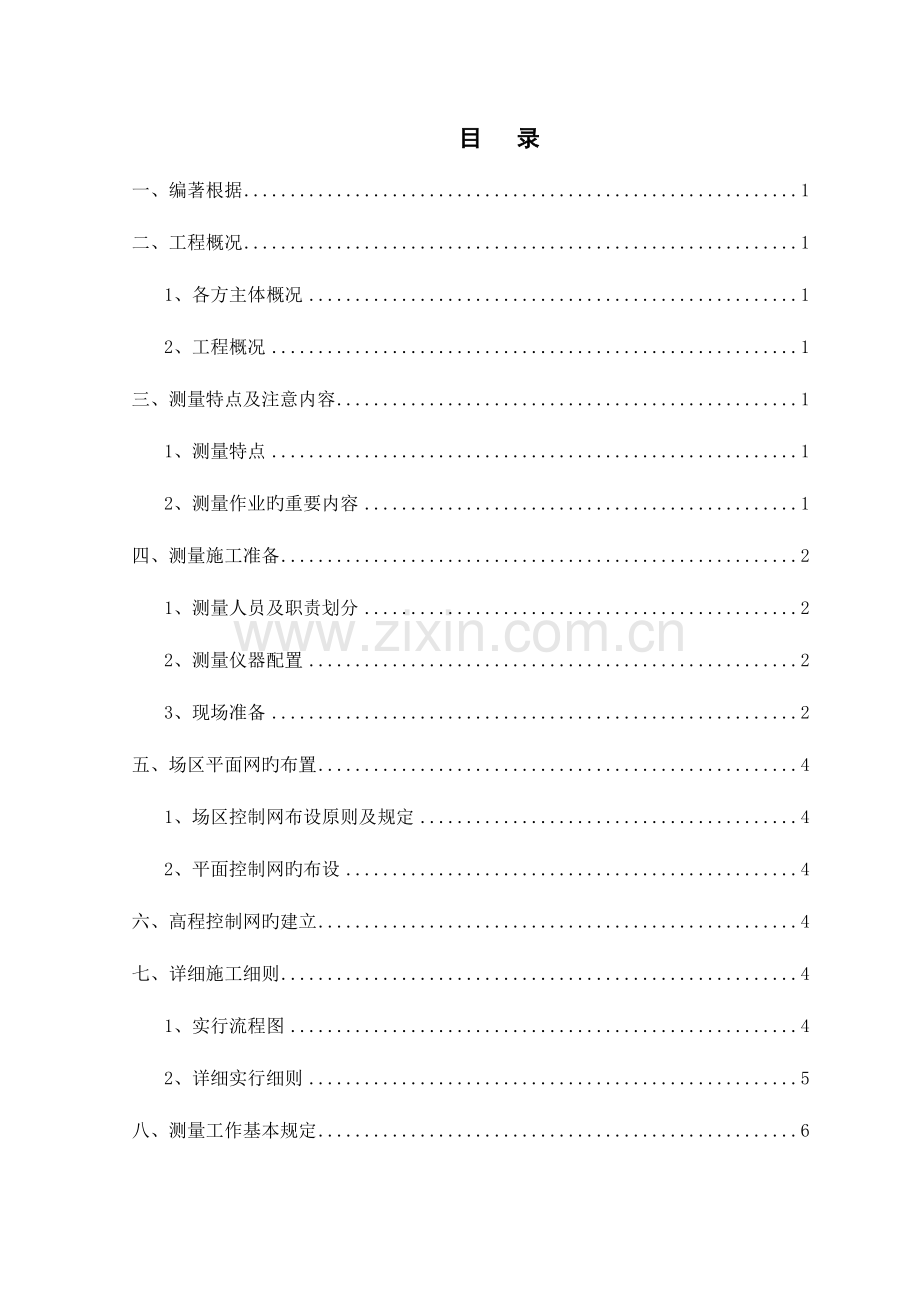 桩基放线专项施工方案.doc_第2页