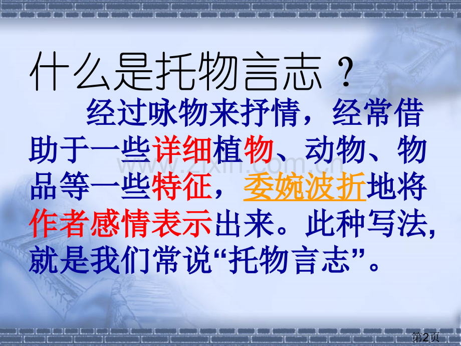 托物言志作文2省名师优质课获奖课件市赛课一等奖课件.ppt_第2页