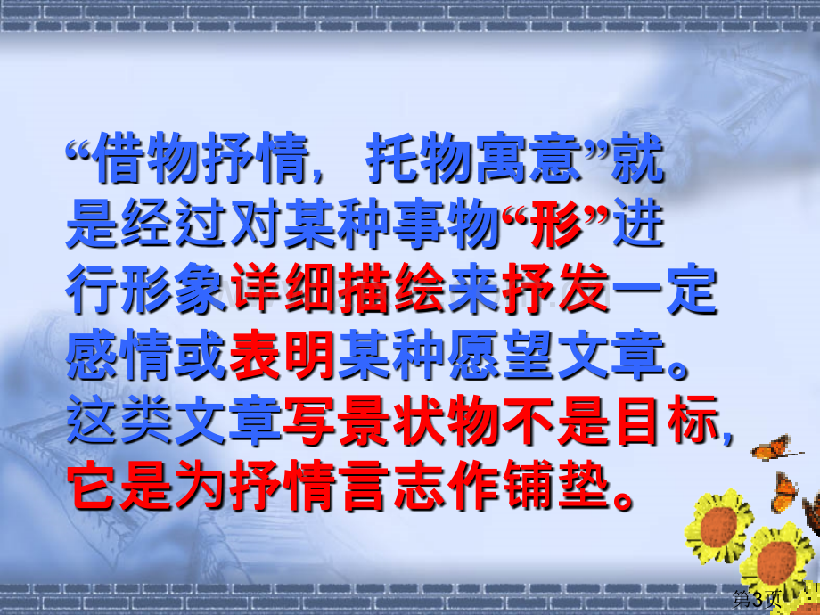 托物言志作文2省名师优质课获奖课件市赛课一等奖课件.ppt_第3页