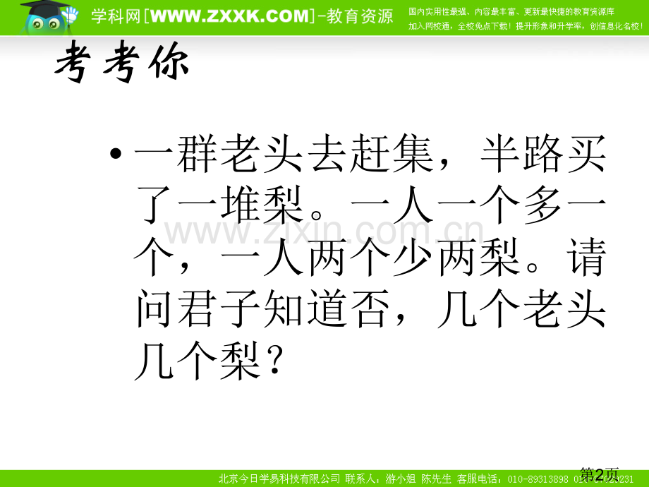 3.1从算式到方程(人教新课标七年级上第一课时)省名师优质课赛课获奖课件市赛课一等奖课件.ppt_第2页