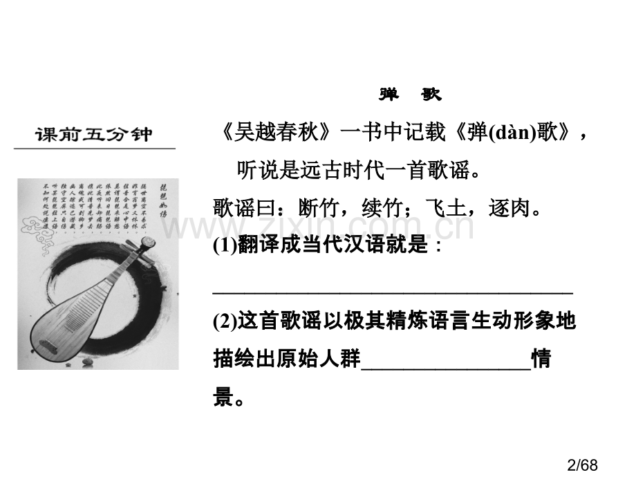 3-1-1文言文市公开课获奖课件省名师优质课赛课一等奖课件.ppt_第2页