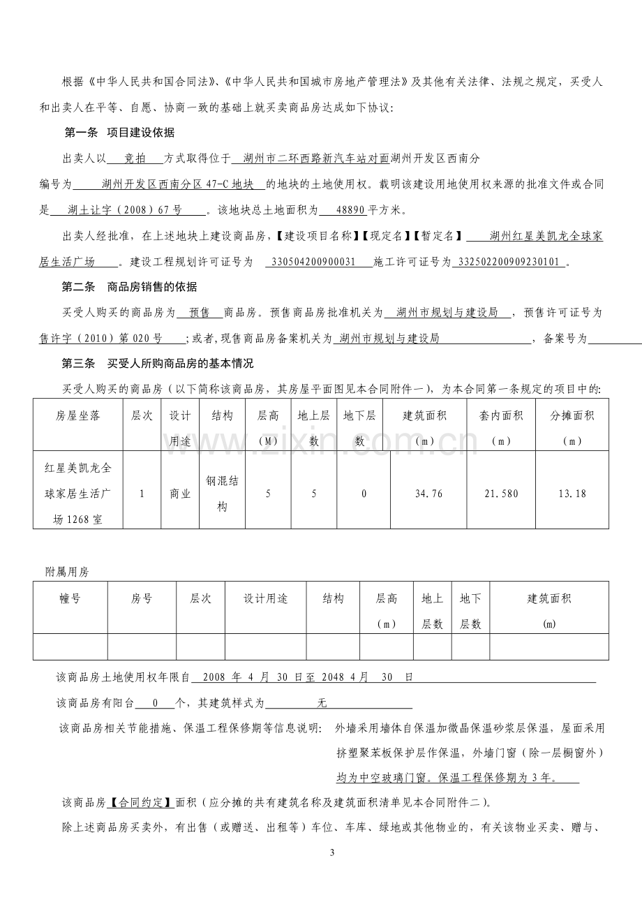 商品房买卖合同(工商备案)新.doc_第3页