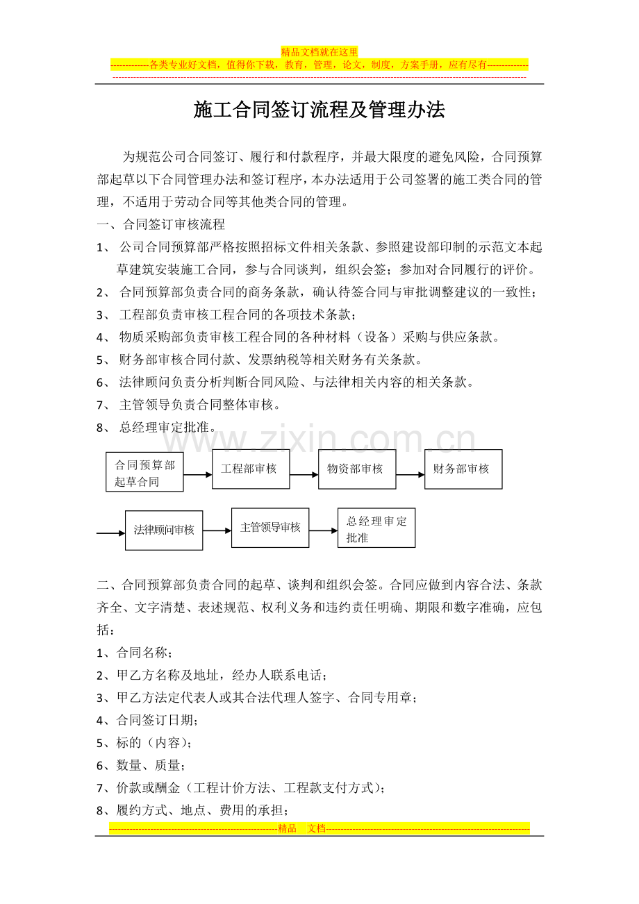 施工合同签订流程及管理办法.docx_第1页